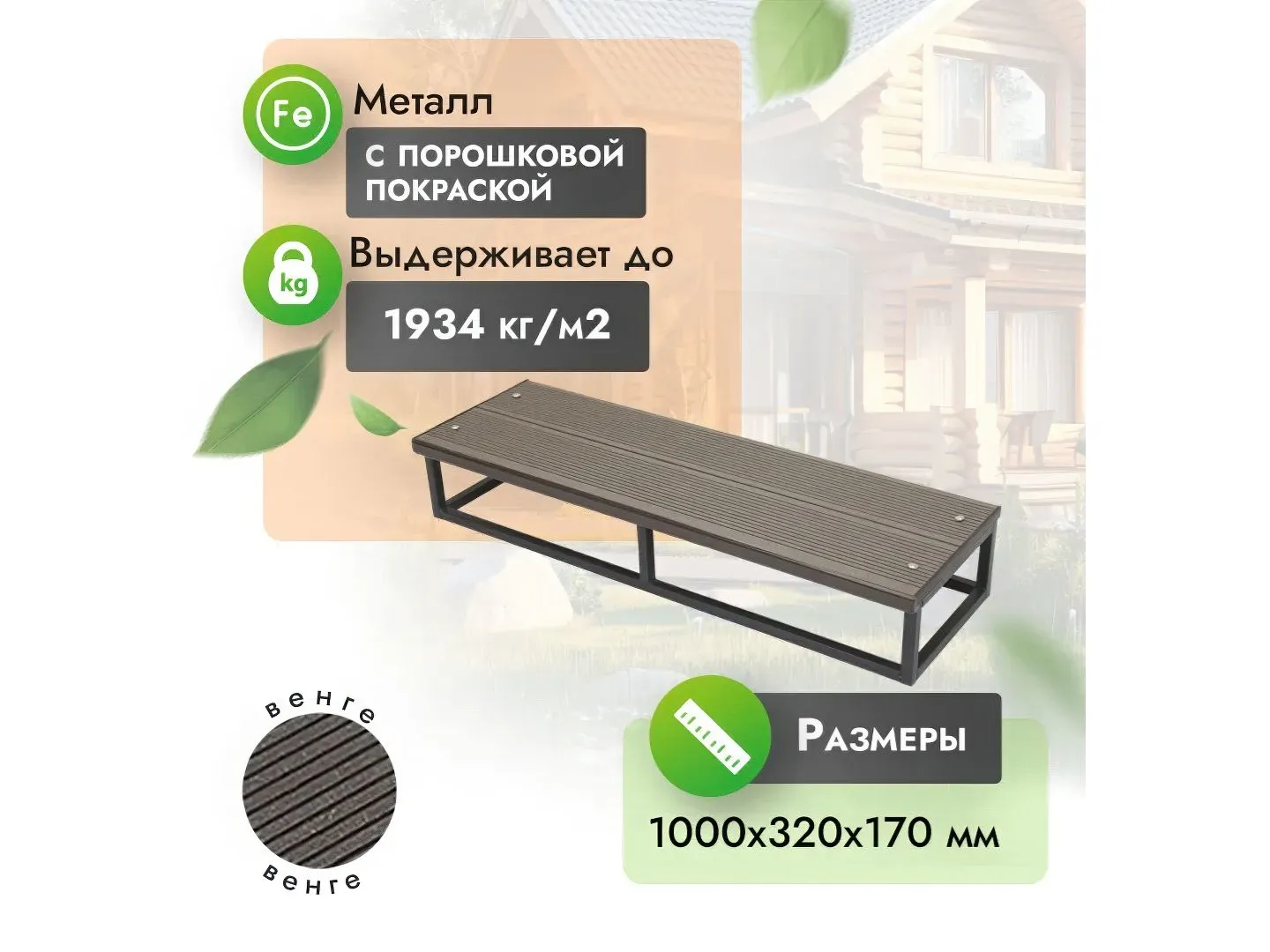 Ступень Woodgrand на металлокаркасе