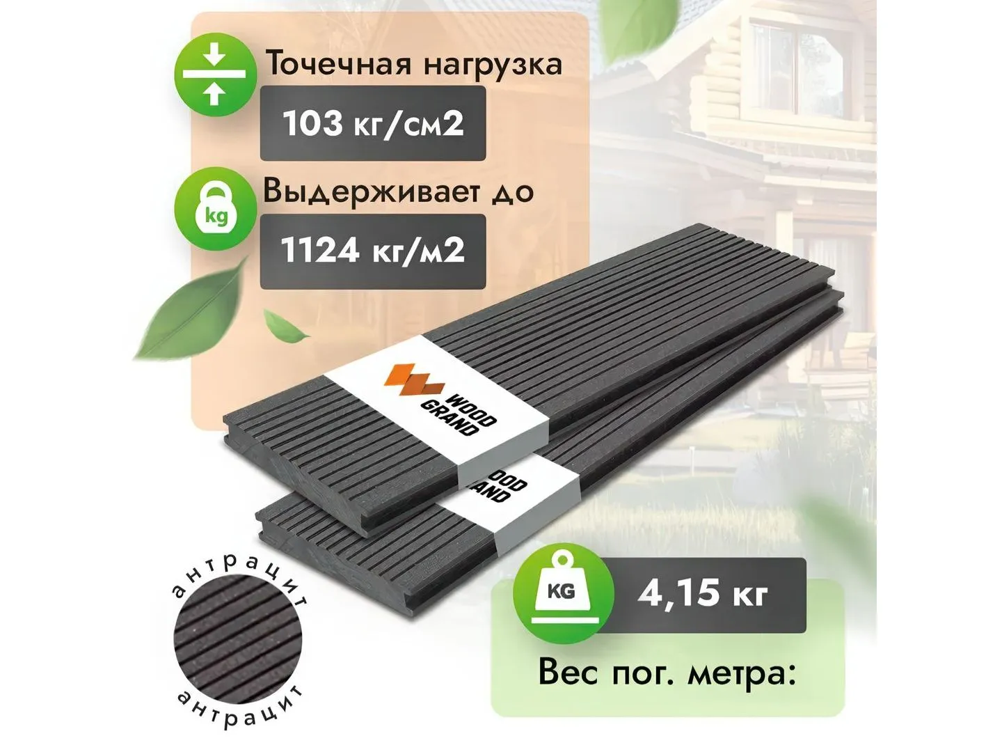Террасная доска полнотелая Антрацит