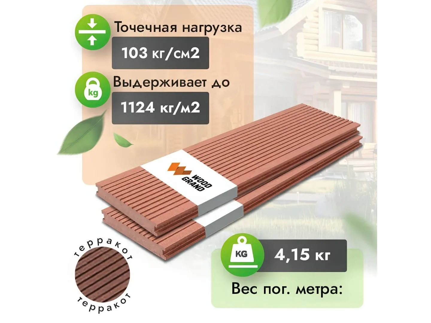 Террасная доска полнотелая Терракот