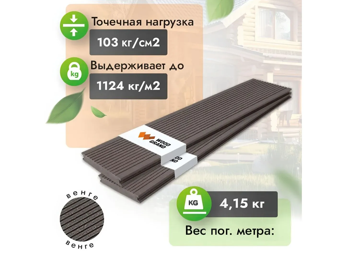 Террасная доска полнотелая Венге