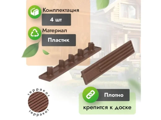Заглушка для террасной доски Терракот, студийный рендер